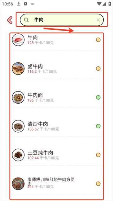 食物营养查询截图1
