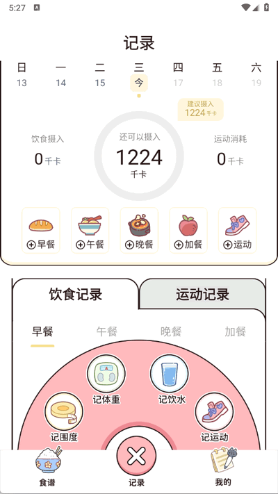 食物营养查询截图3