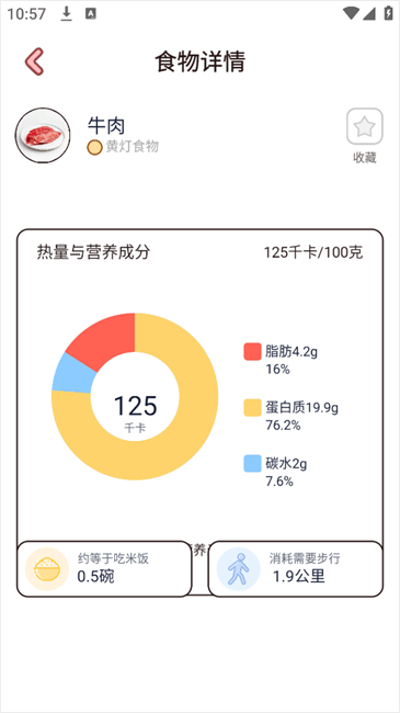 食物营养查询截图2