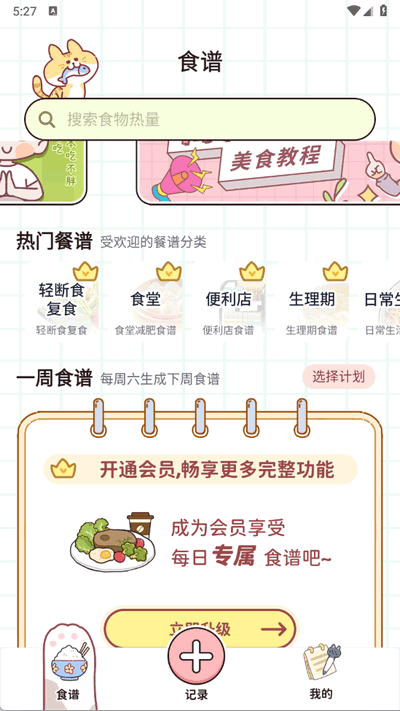食物营养查询截图4