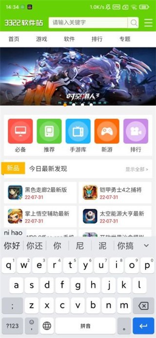 google输入法截图4