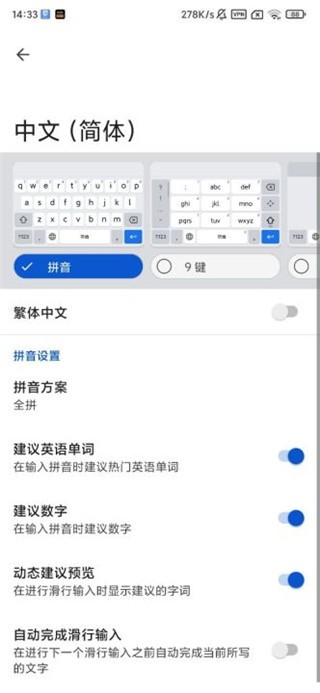 google输入法截图3