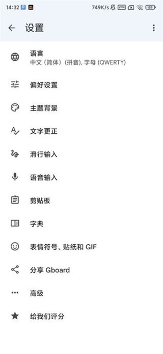 google输入法截图2