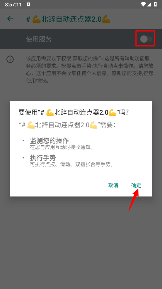 北辞连点器截图4