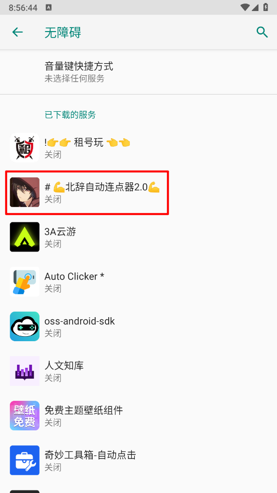 北辞连点器截图3