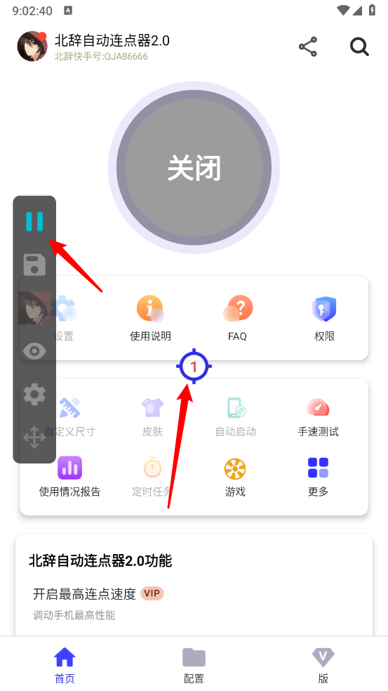 北辞连点器