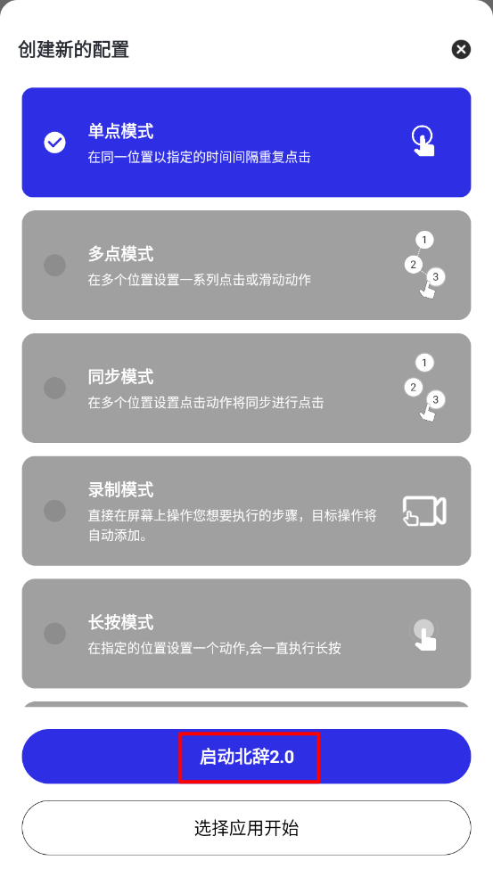 北辞连点器