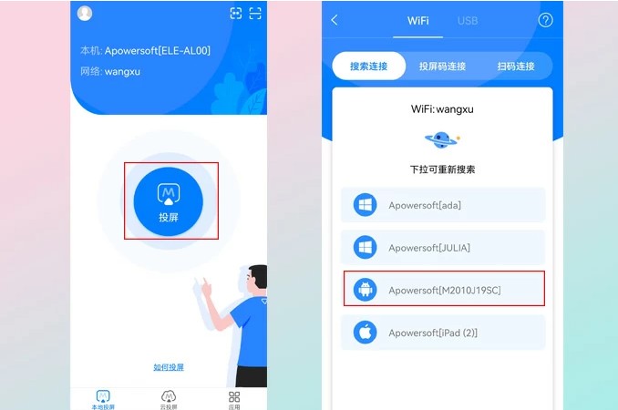 傲软投屏截图2