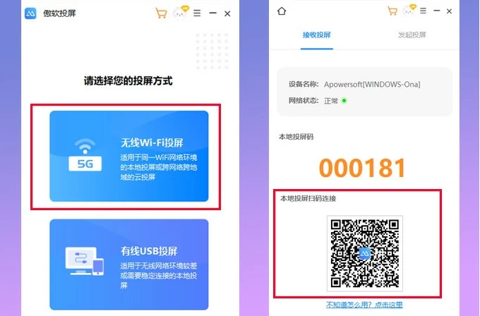 傲软投屏截图3