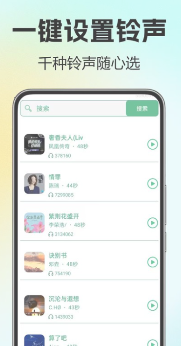 铃声来电巨多优选截图4