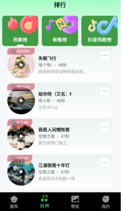 铃声来电巨多优选截图2