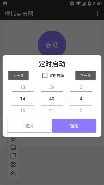 模拟点击器截图0