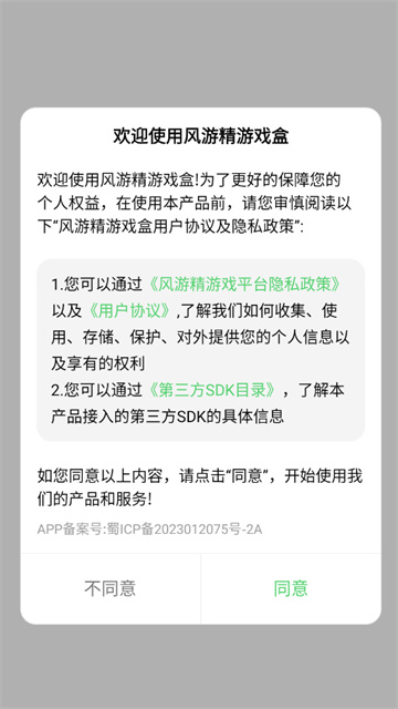 风游精截图0