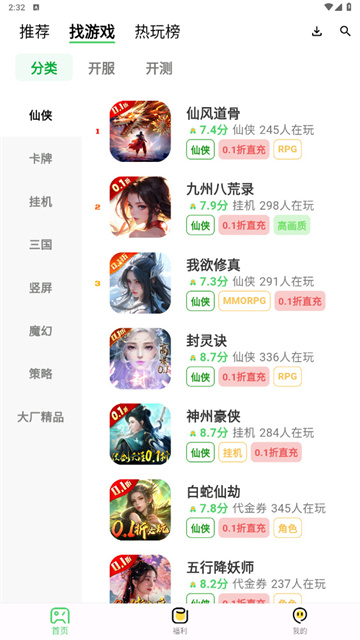 风游精截图2