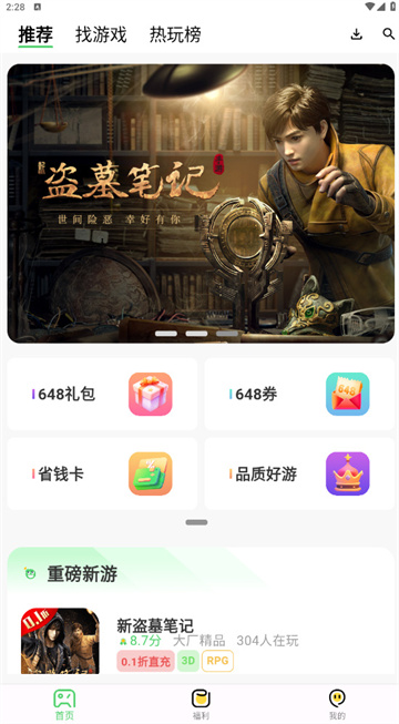 风游精截图1