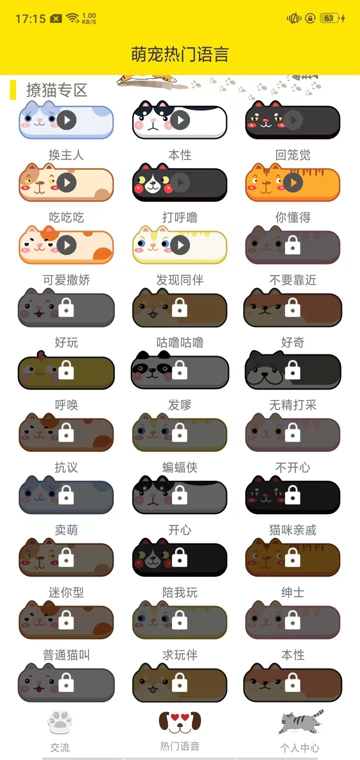 猫语翻译软件截图1