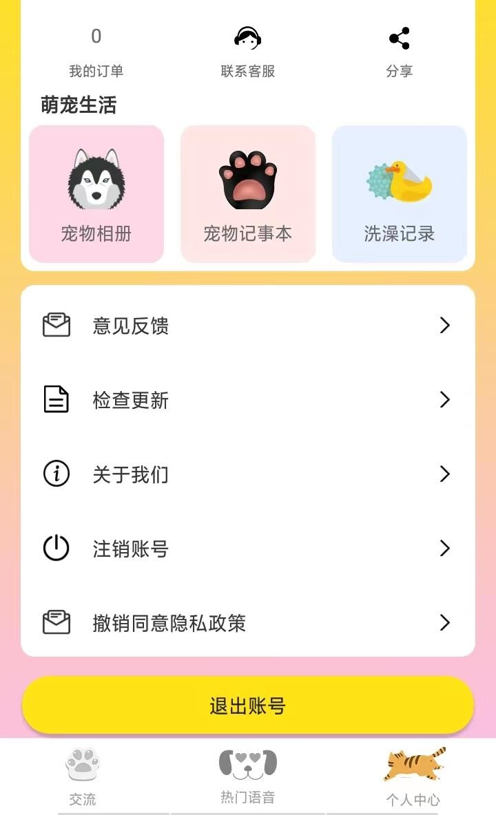 猫语翻译软件截图2