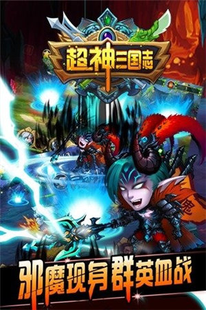 超神三国志截图0