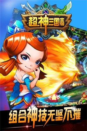 超神三国志截图2