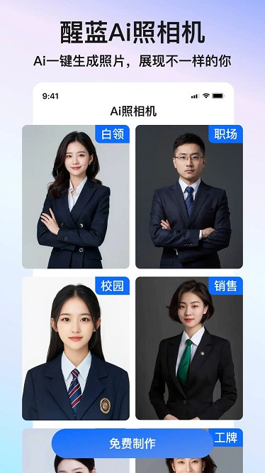 醒蓝AI截图0