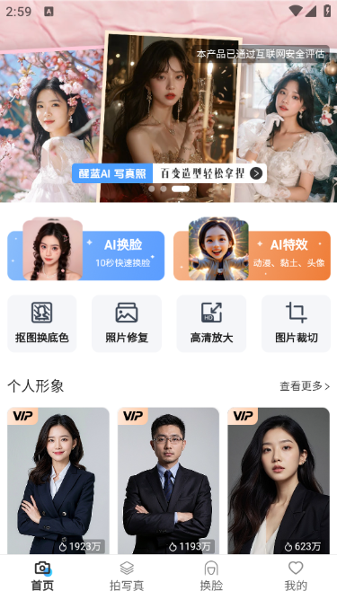 醒蓝AI截图1