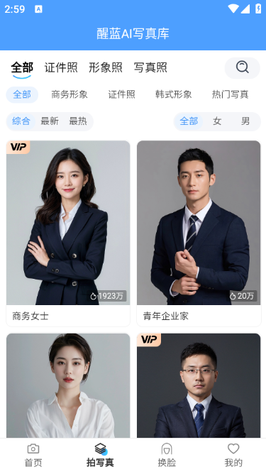 醒蓝AI截图2