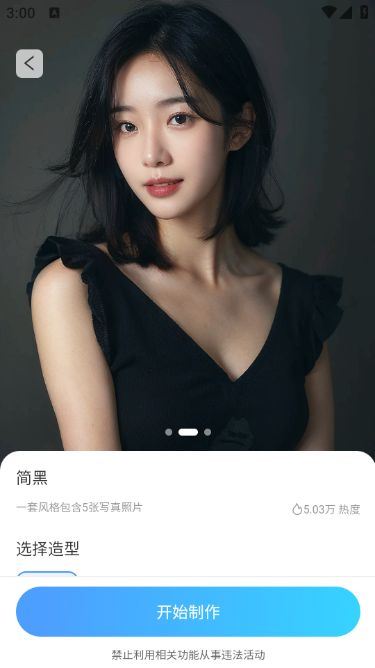 醒蓝AI截图3