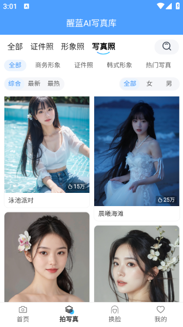 醒蓝AI截图4