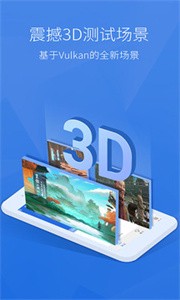 安兔兔评测3D测试旧版截图0