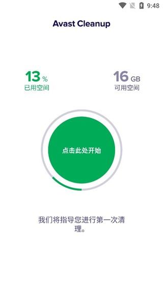 Avast Cleanup截图1