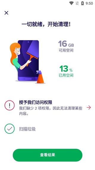 Avast Cleanup截图3