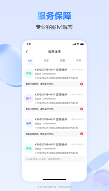 快可立师傅版截图4