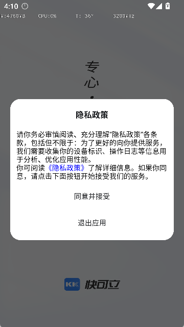 快可立师傅版截图0