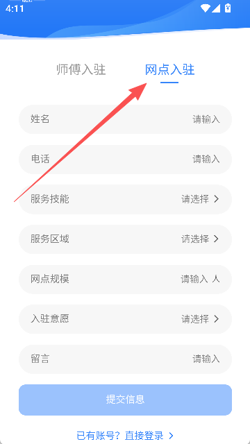 快可立师傅版截图3