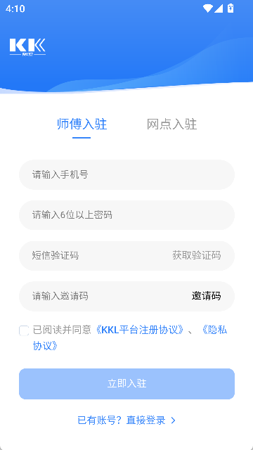 快可立师傅版截图2