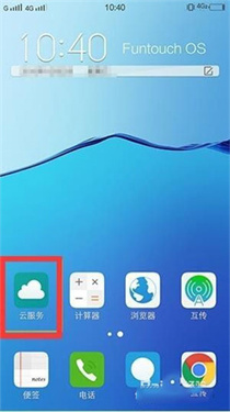 vivo云服务正版截图0