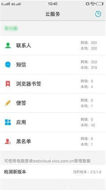vivo云服务正版截图1