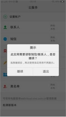 vivo云服务正版截图2