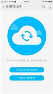 vivo云服务正版截图3