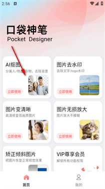 口袋神笔截图0