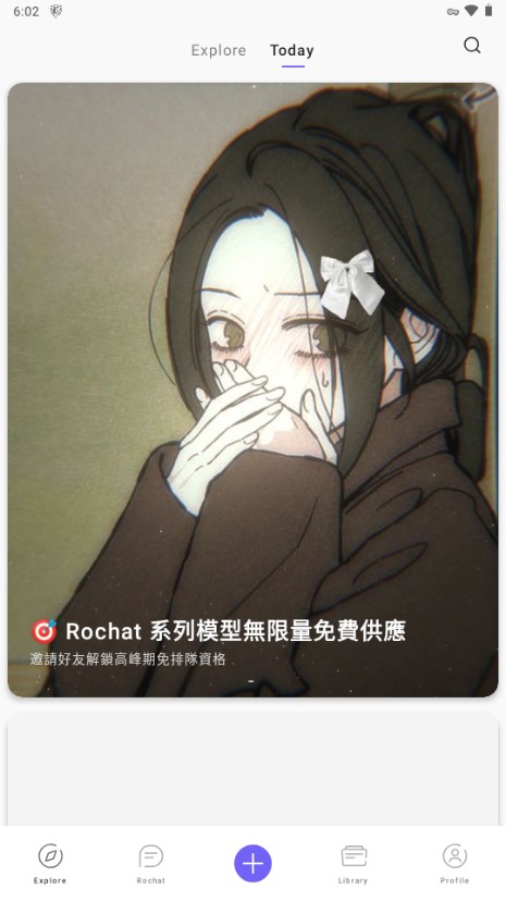 rochat安卓版截图2