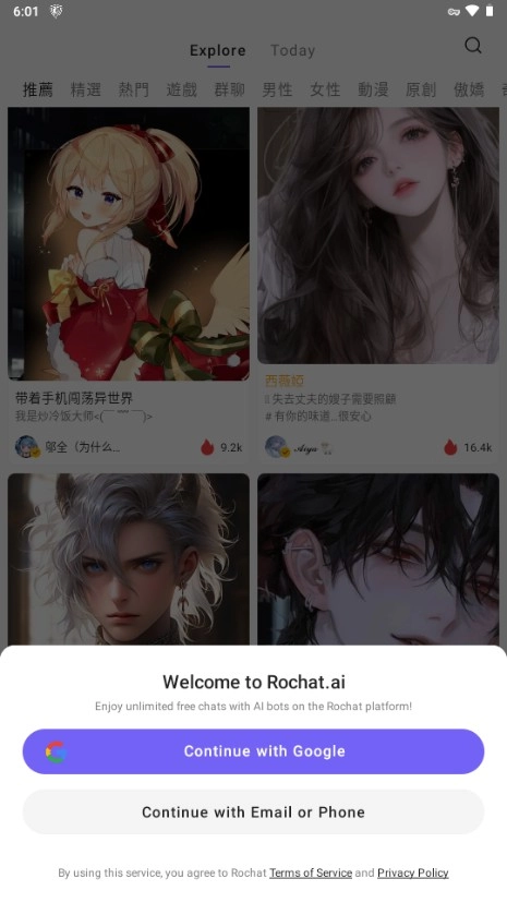 rochat安卓版截图3