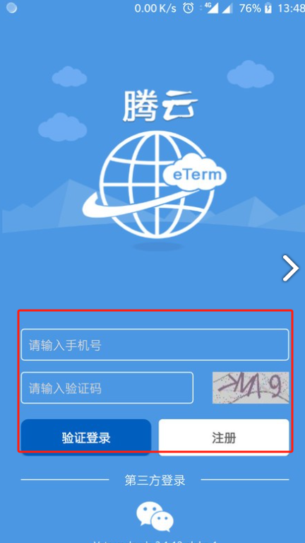 eterm手机版截图1