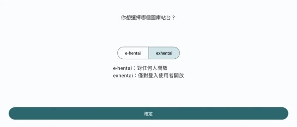 EhViewer绿色版截图1