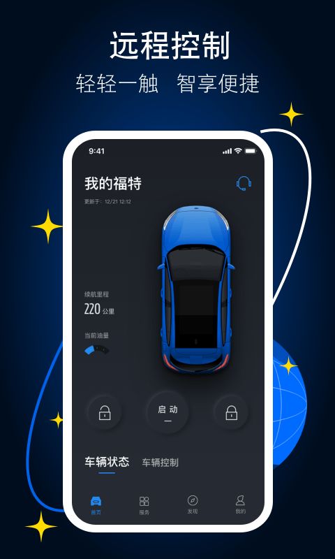 福特派互联截图0