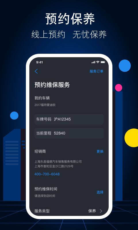 福特派互联截图1