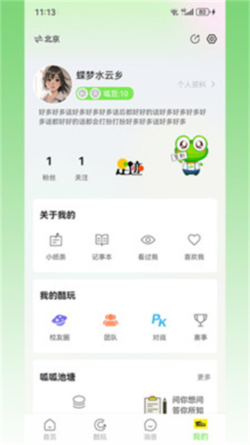 呱东呱西截图3