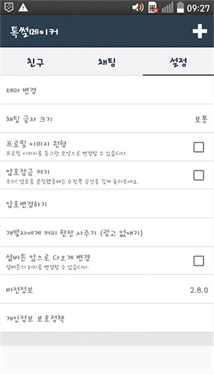 talkmaker对话生成器中文版截图2