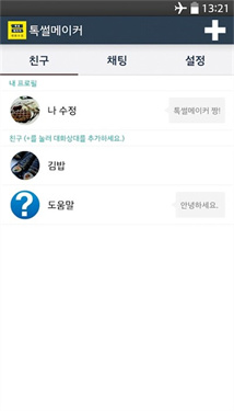 talkmaker对话生成器中文版截图3