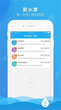 聚水潭erp截图2
